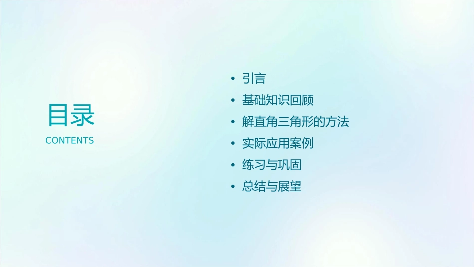 解直角三角形的应用(修改版)课件_第2页