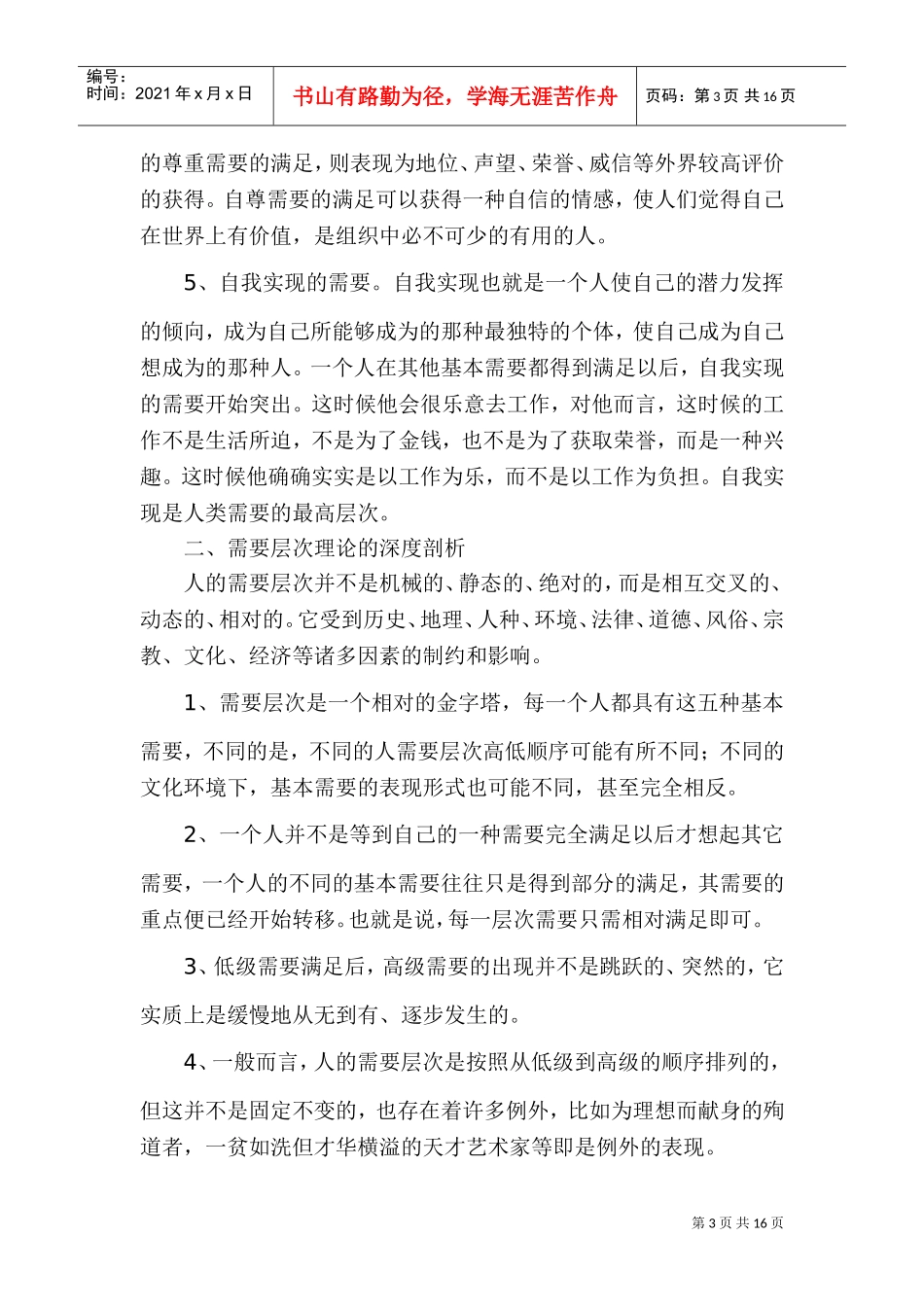 需要层次理论与人力资源管理实践_第3页