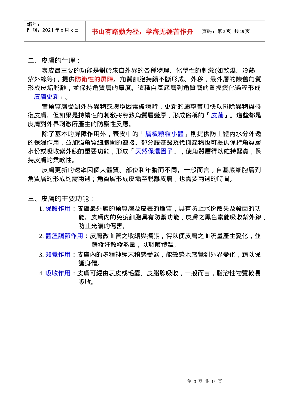 整形美容培训资料_第3页