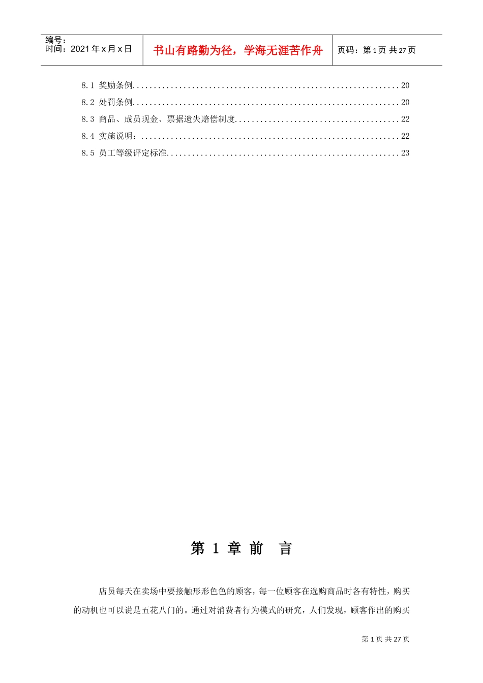 某某品牌店员员工手册_第2页