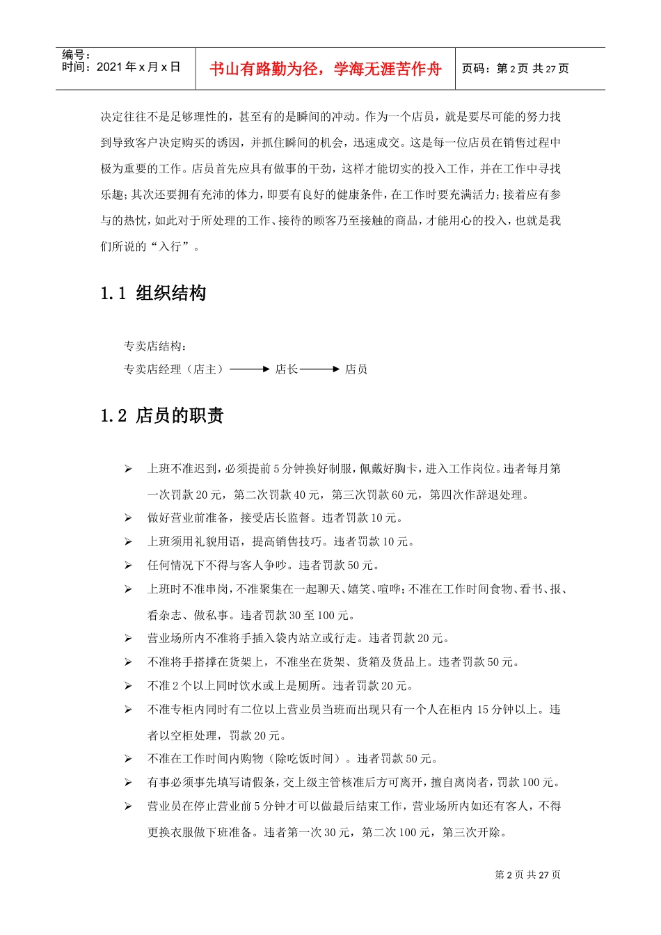 某某品牌店员员工手册_第3页