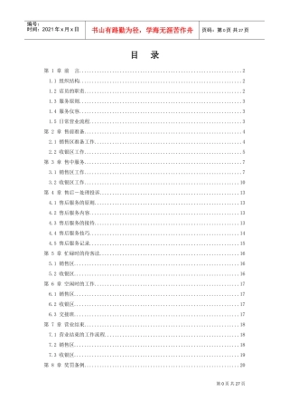 某某品牌店员员工手册