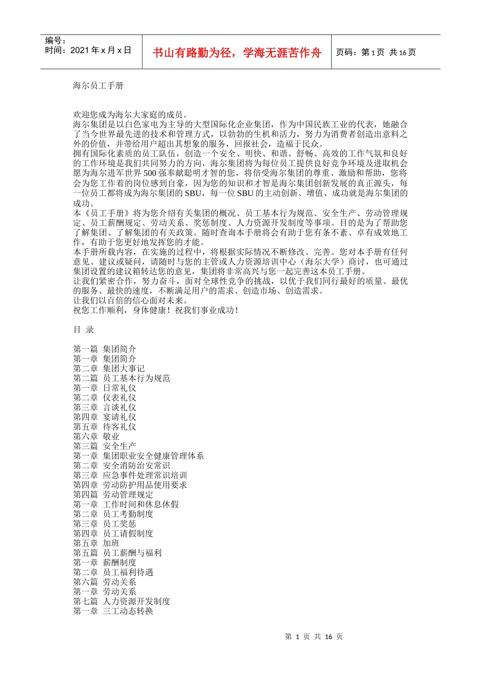 海尔员工手册_第1页