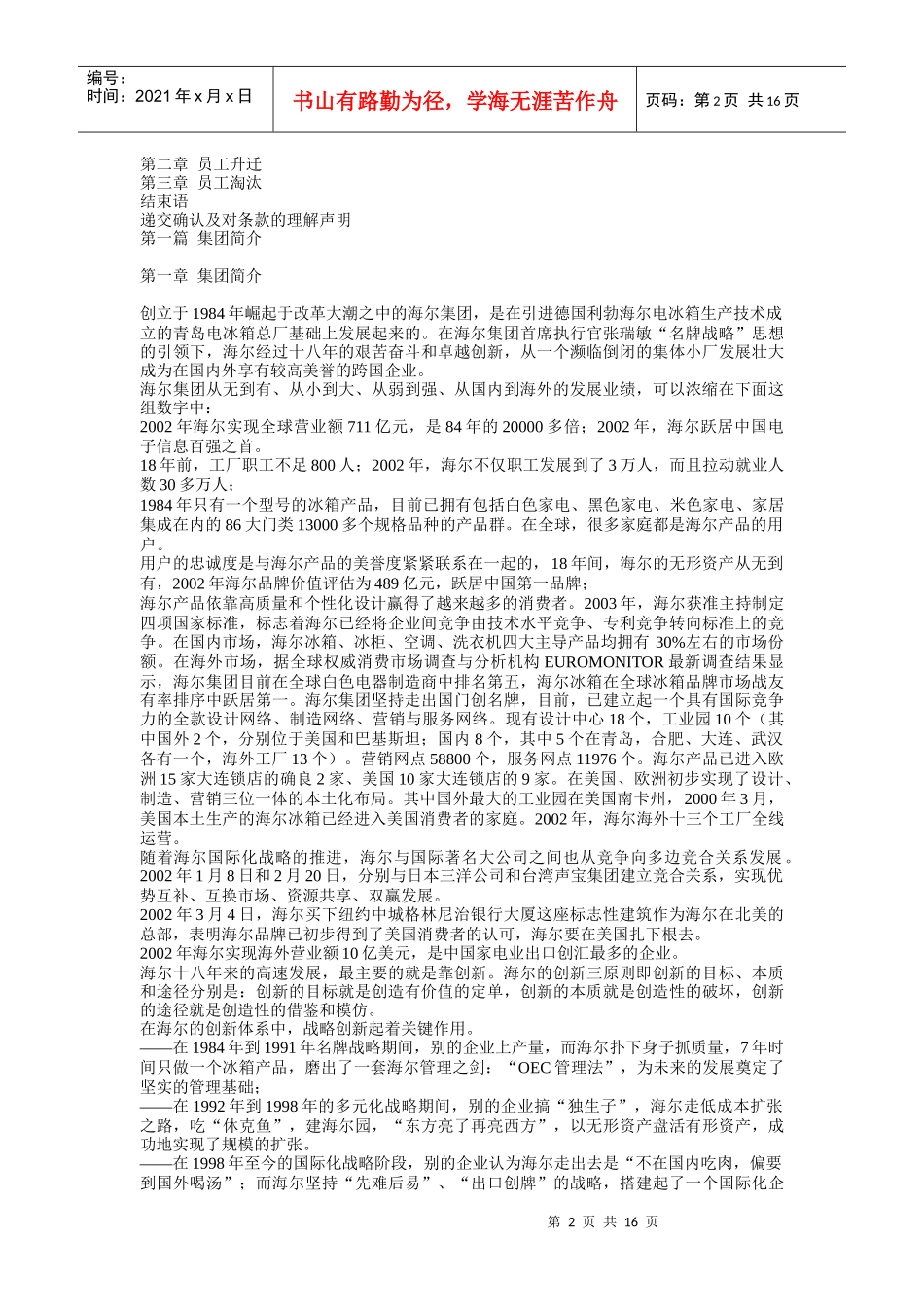 海尔员工手册_第2页