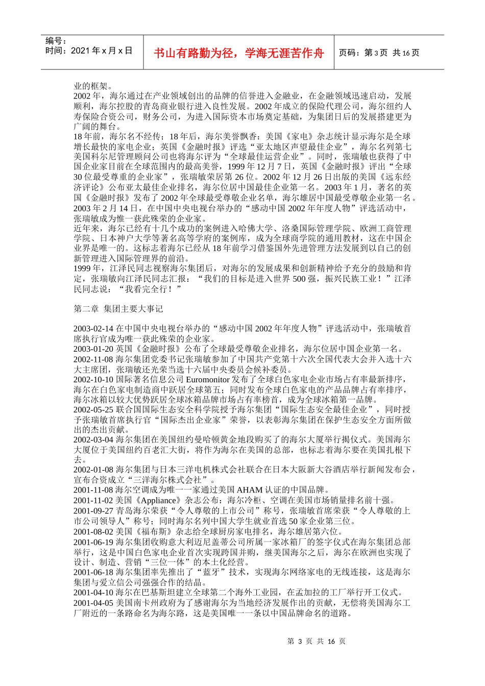 海尔员工手册_第3页