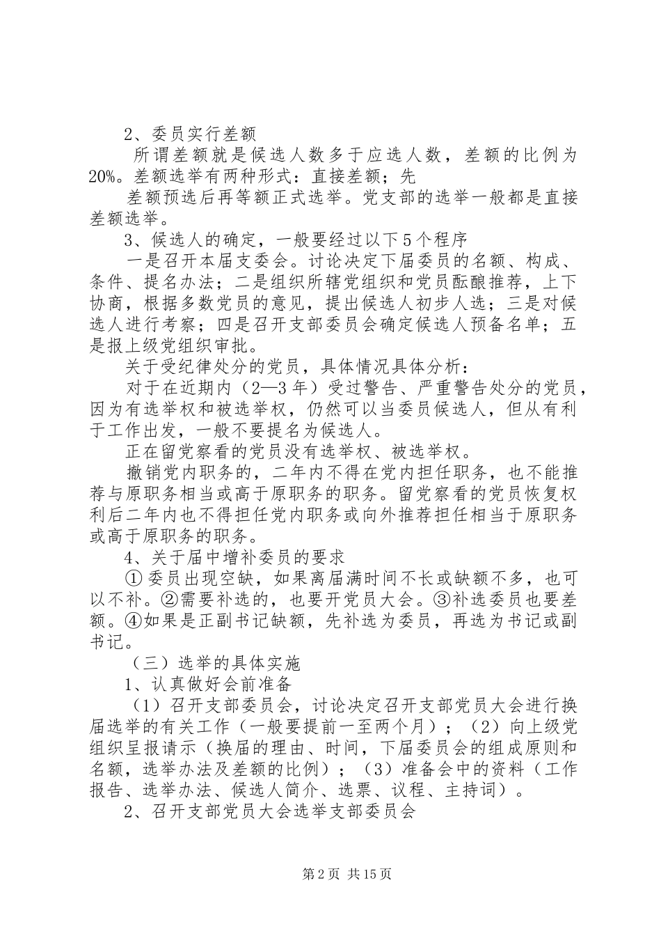 党支部换届选举的程序和要求_第2页