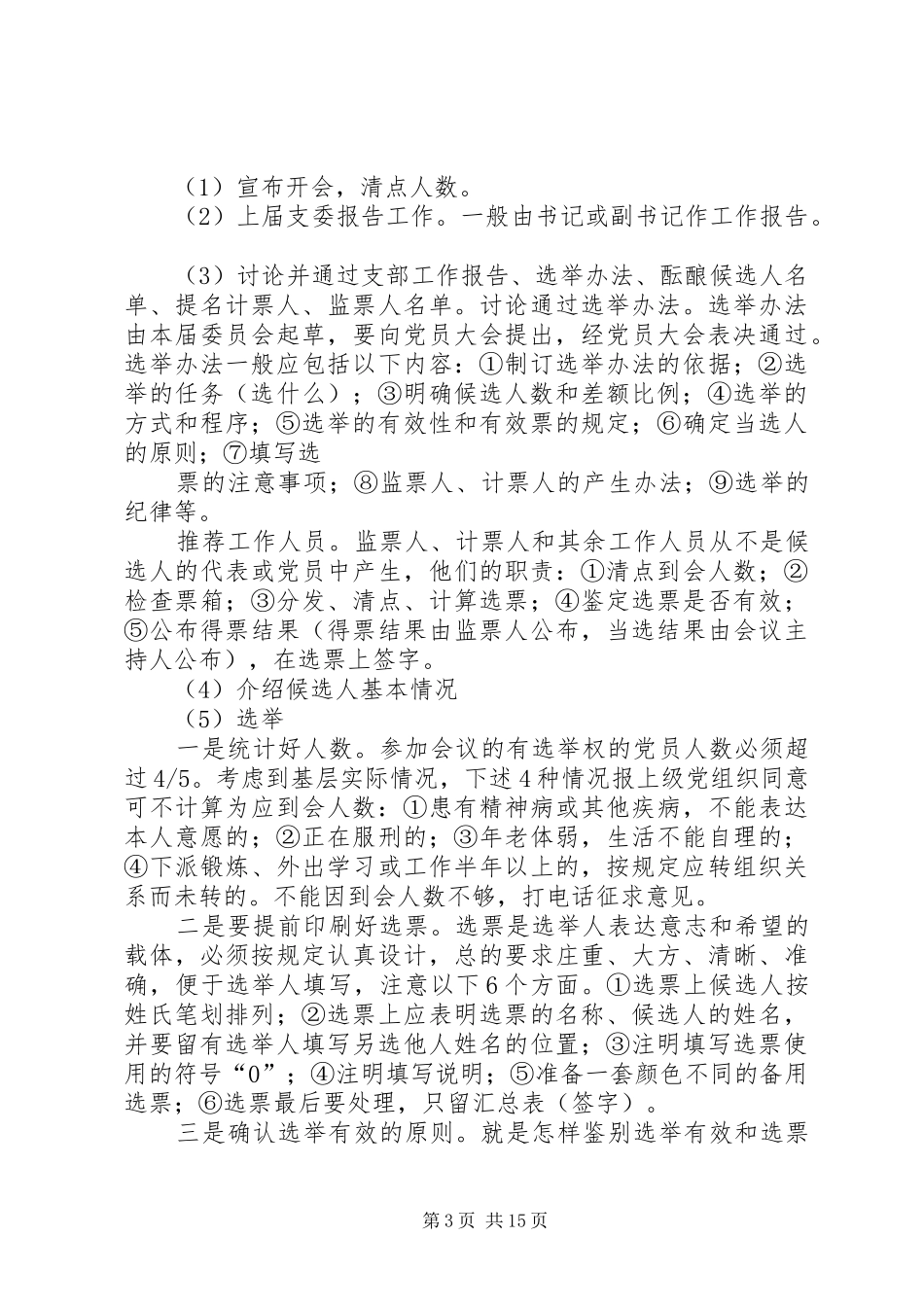 党支部换届选举的程序和要求_第3页