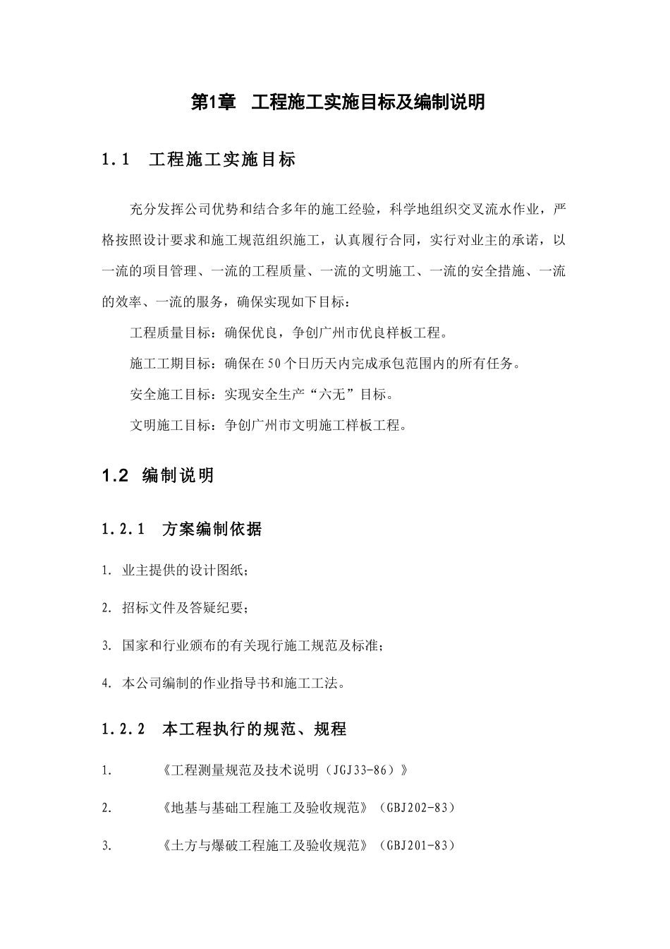 某会议展览中心地下室、基坑支护施工组织设计_第2页