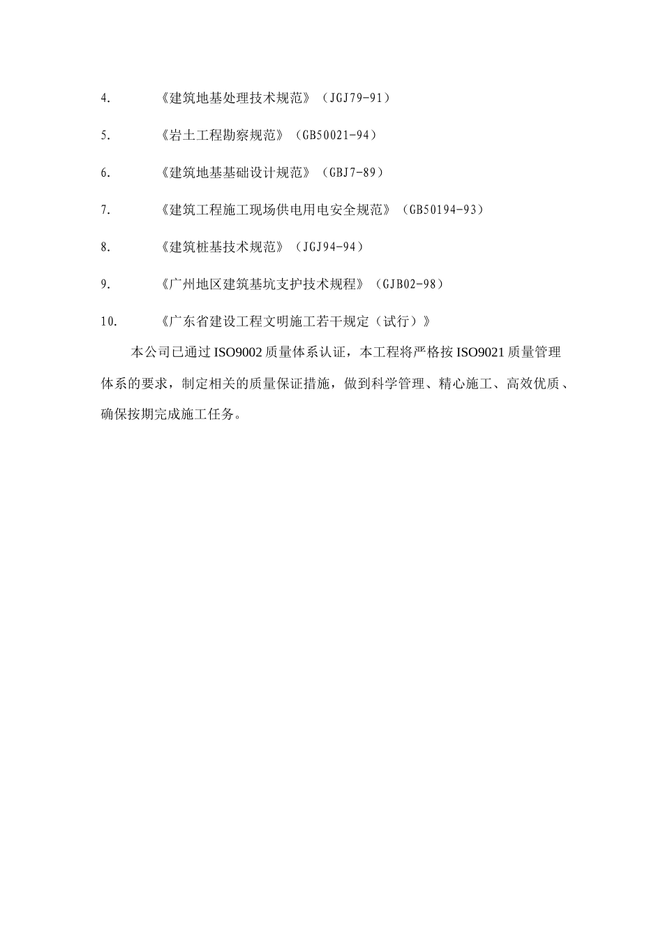 某会议展览中心地下室、基坑支护施工组织设计_第3页