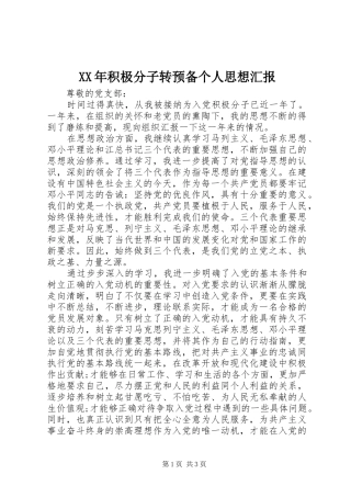 XX年积极分子转预备个人思想汇报 