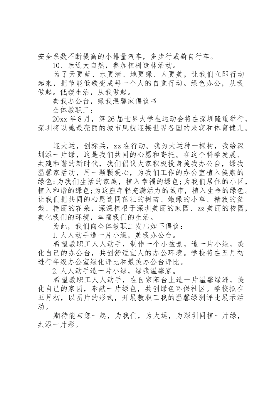 绿色办公、绿色出行倡议书范文_第3页