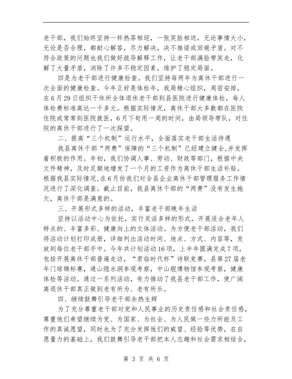 县老干部局2024年上半年工作总结_第3页