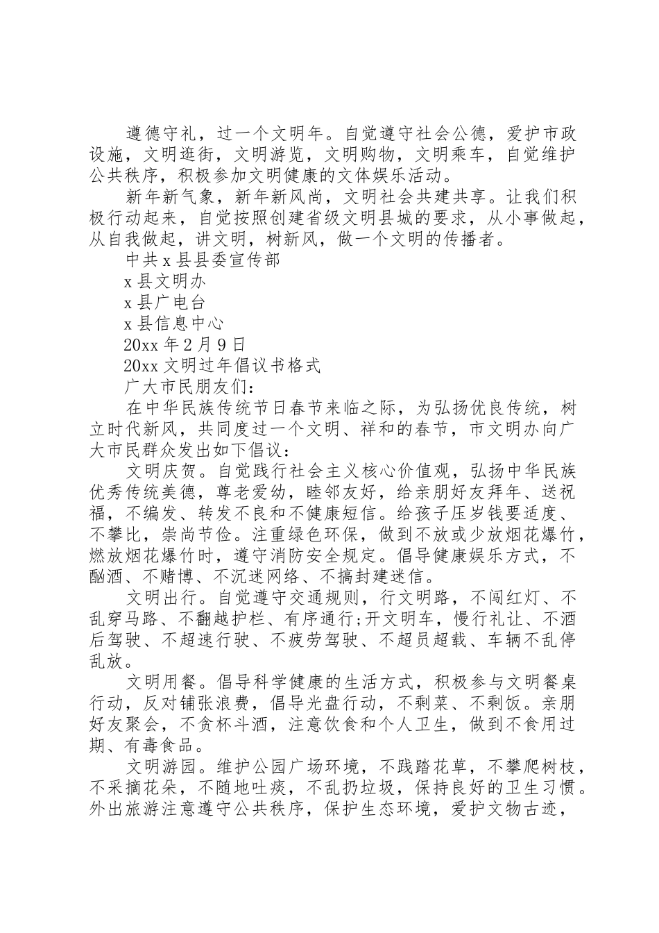 20XX年文明过大年倡议书_第2页