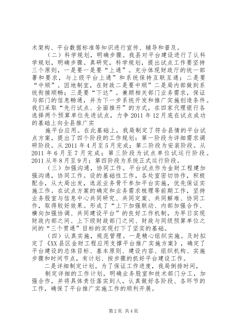山西四川两省金财工程应用支撑平台试点情况调研报告 _第2页