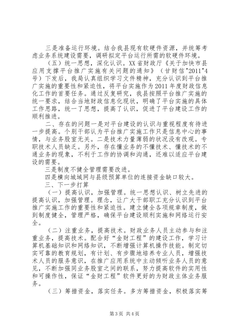 山西四川两省金财工程应用支撑平台试点情况调研报告 _第3页