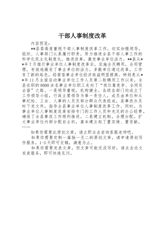 干部人事规章制度改革 (2)
