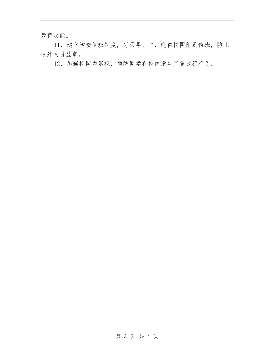 2024关于法制教育的工作计划德育工作计划_第3页
