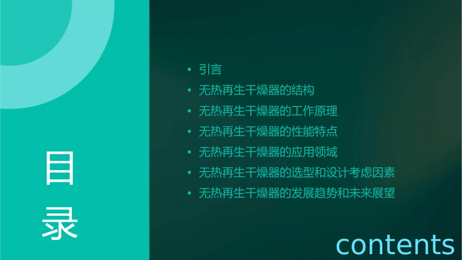 无热再生干燥器的结构和工作原理课件_第2页