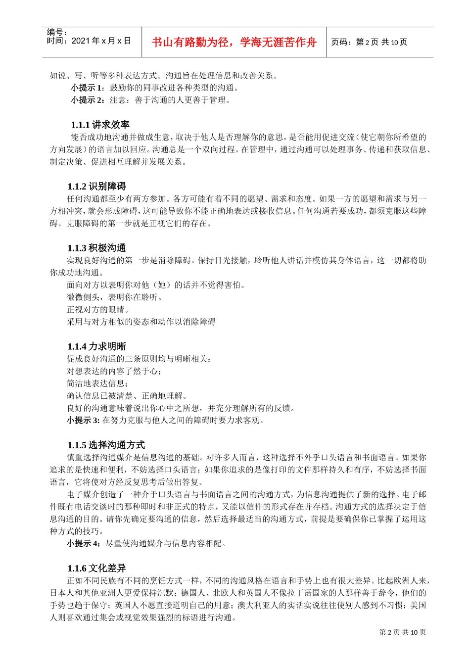 沟通技巧培训范本_第2页