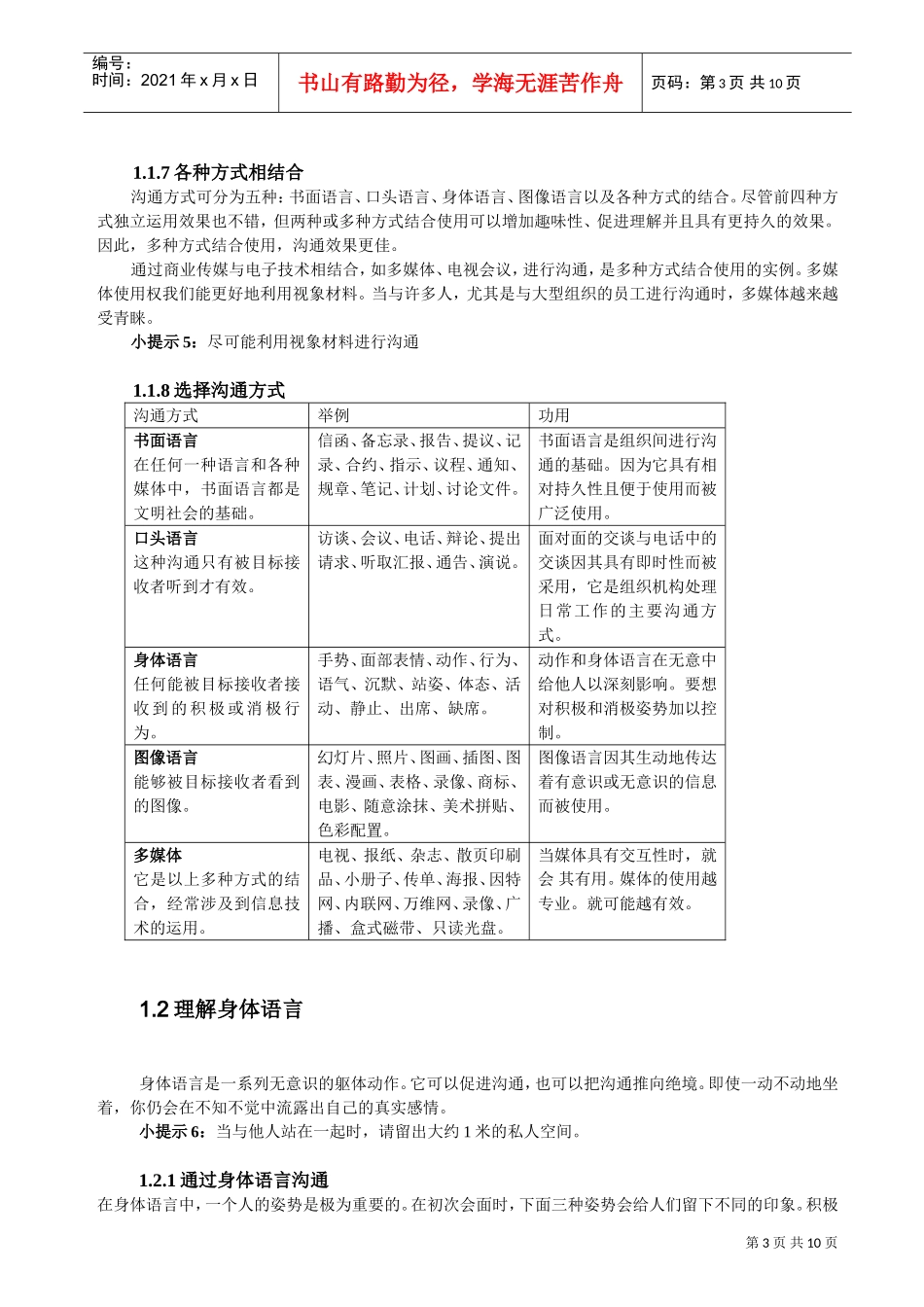 沟通技巧培训范本_第3页