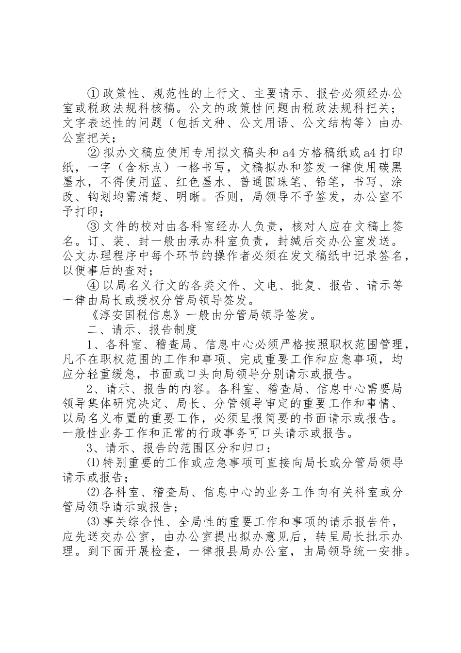 机关办事程序规章制度细则_第2页