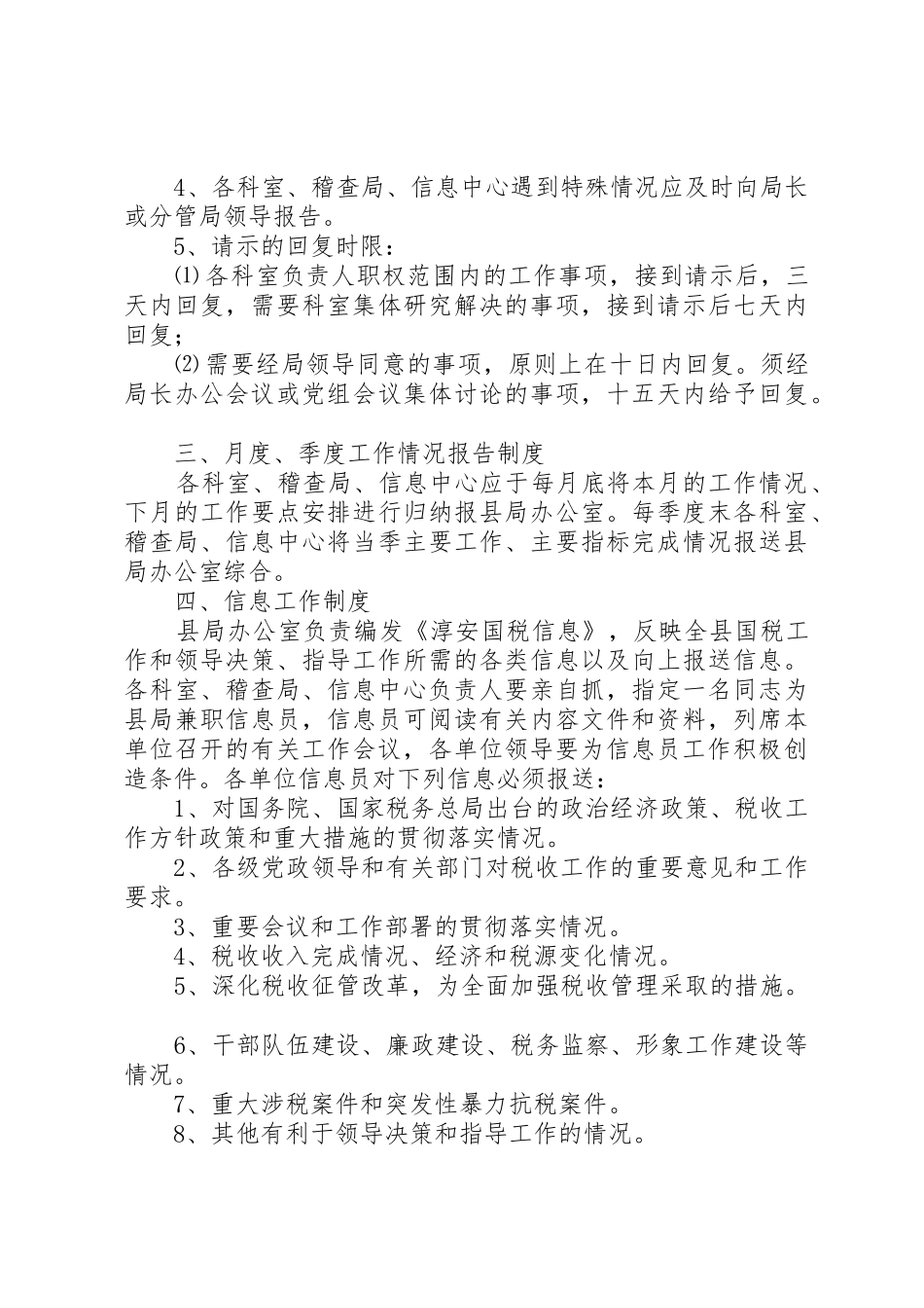 机关办事程序规章制度细则_第3页