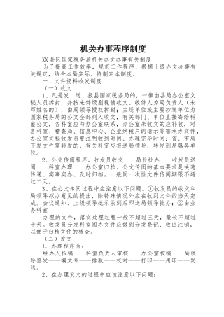 机关办事程序规章制度细则