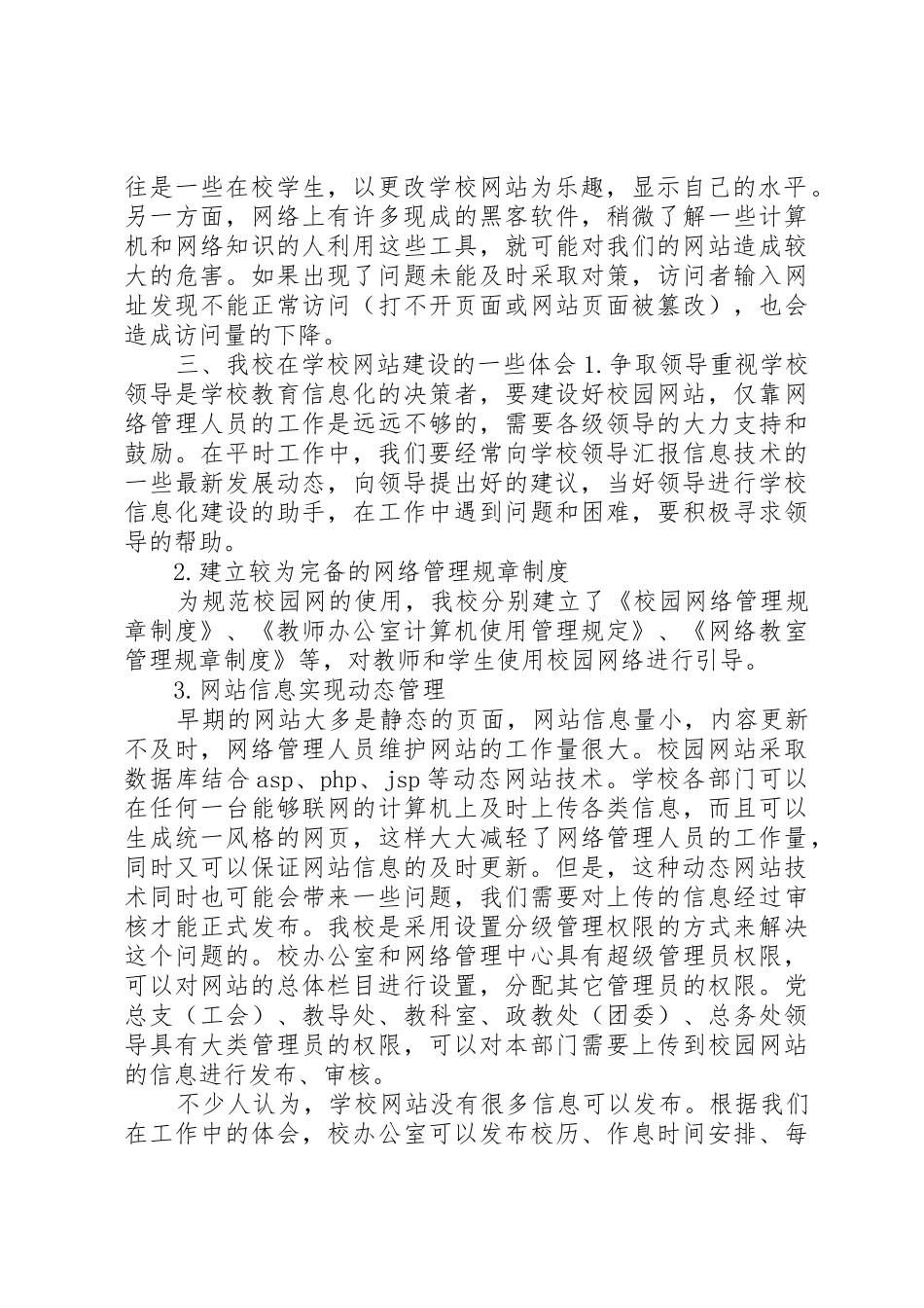 校园网站建设管理规章制度 _第2页