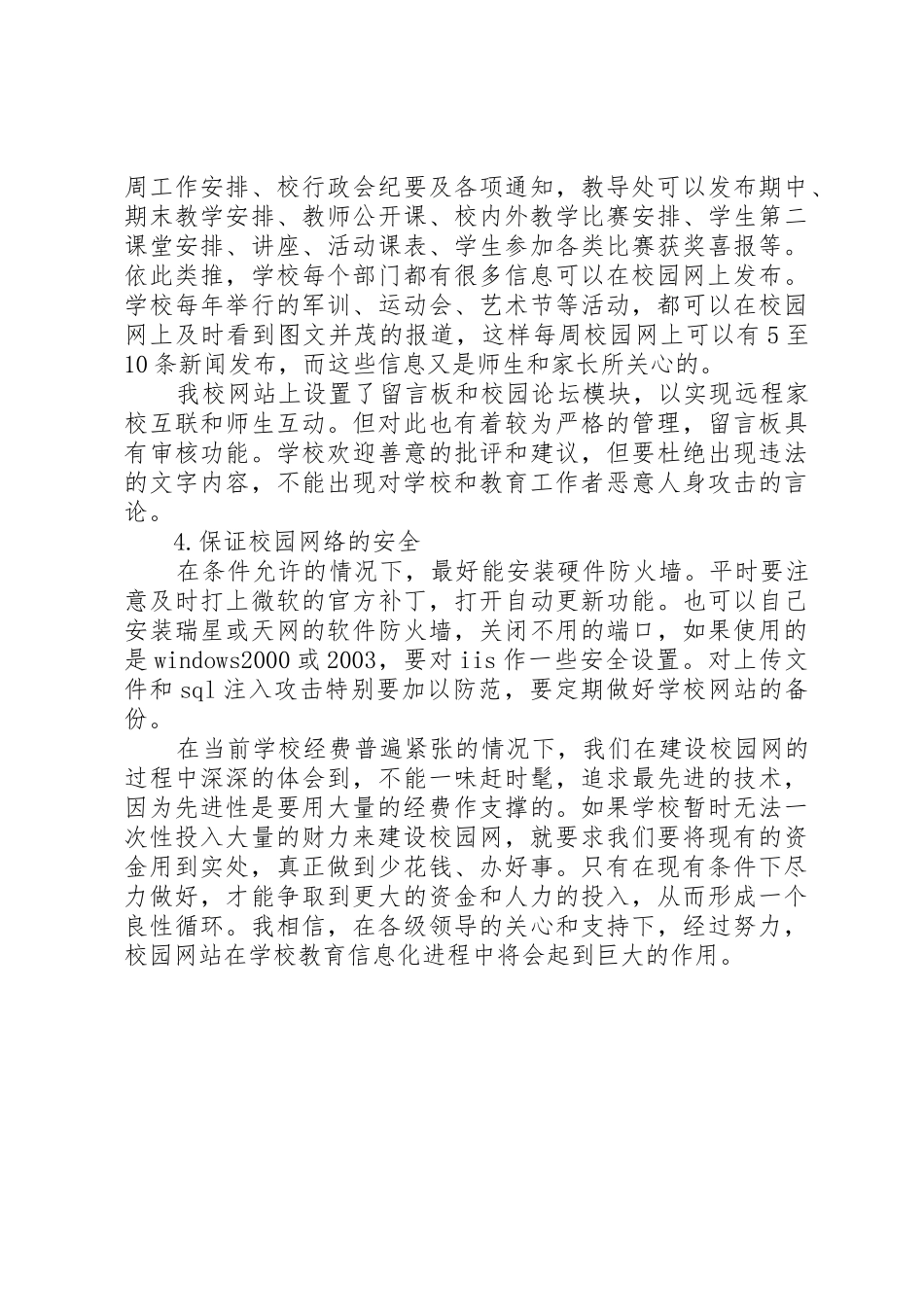 校园网站建设管理规章制度 _第3页