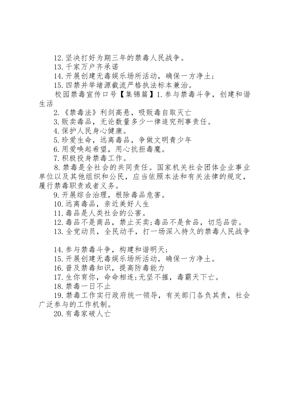 校园禁毒宣传标语大全_第2页