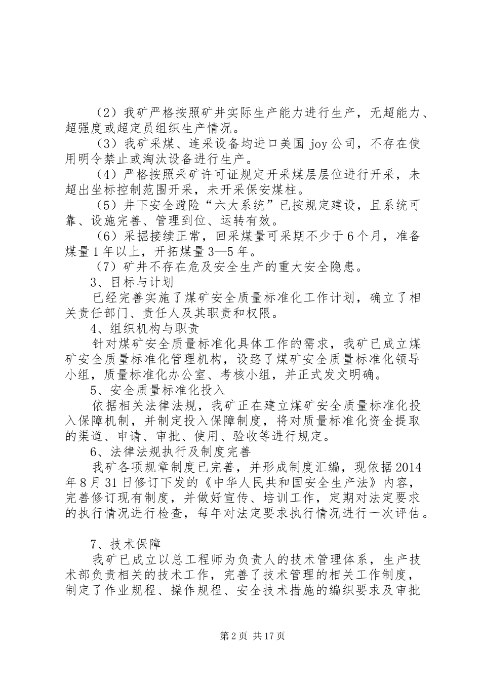 新建煤矿安全质量标准化现场考核汇报材料 _第2页