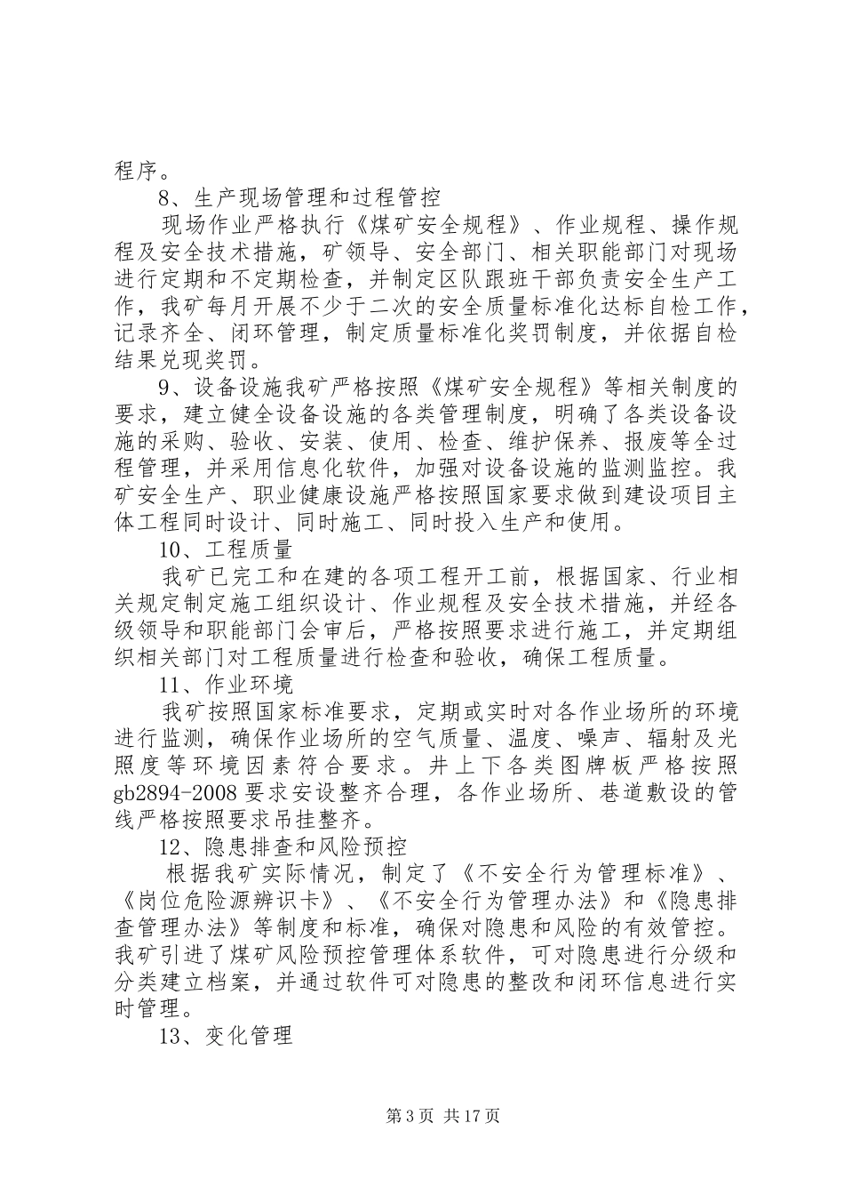 新建煤矿安全质量标准化现场考核汇报材料 _第3页