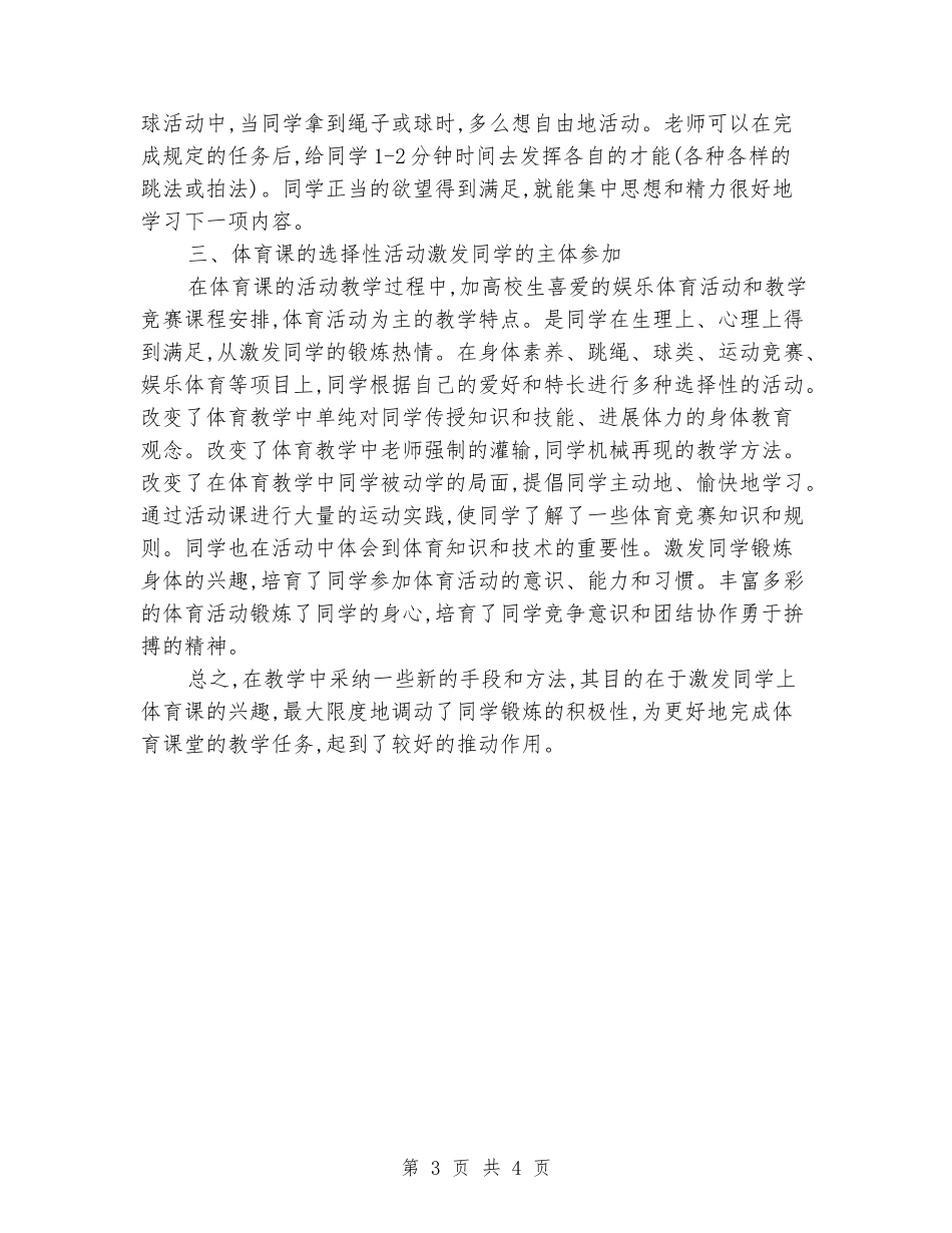 小学体育新课改总结_第3页
