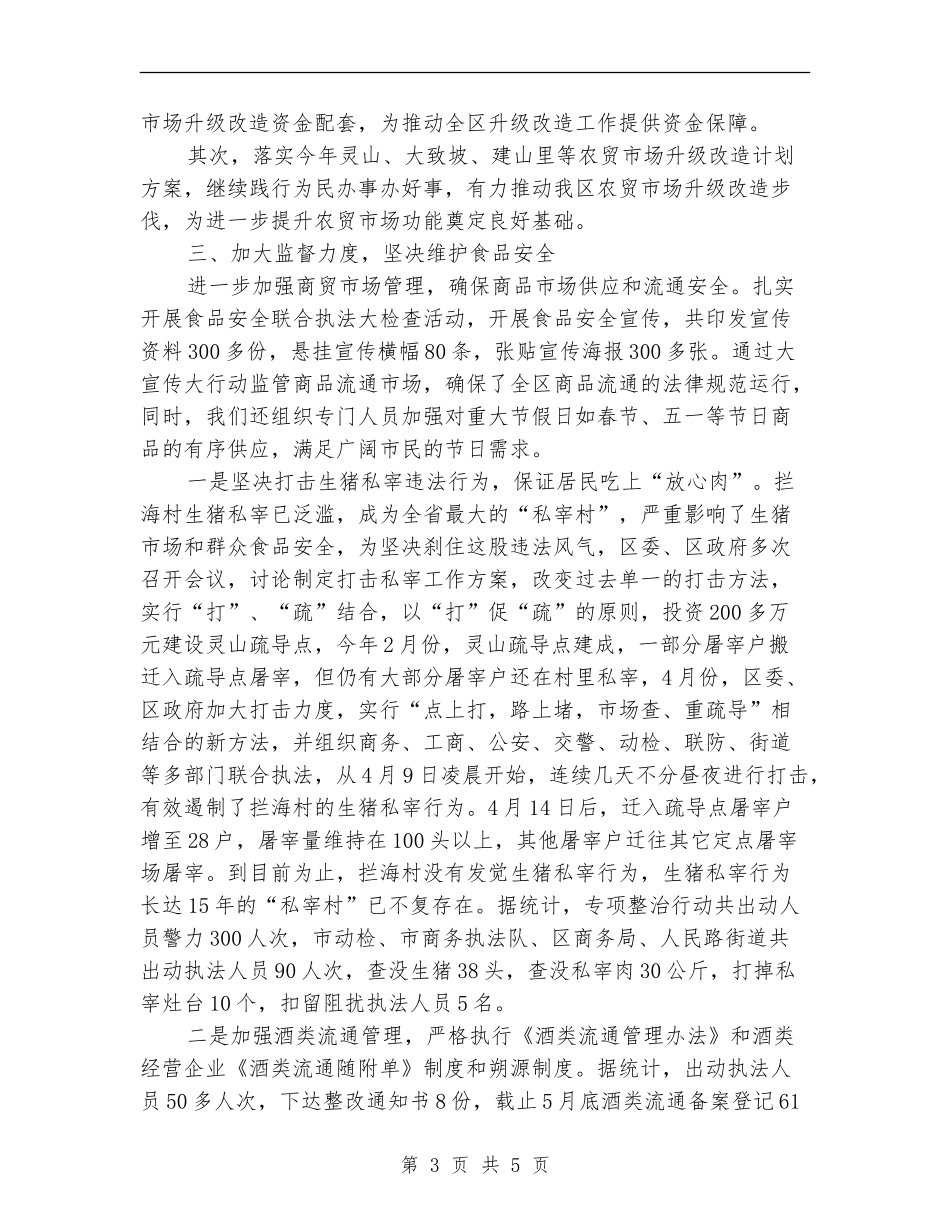 城镇商务局个人年度工作总结_第3页