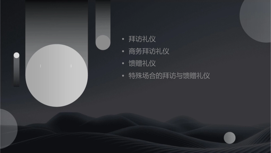项目三社交礼仪篇拜访与馈赠课件_第2页