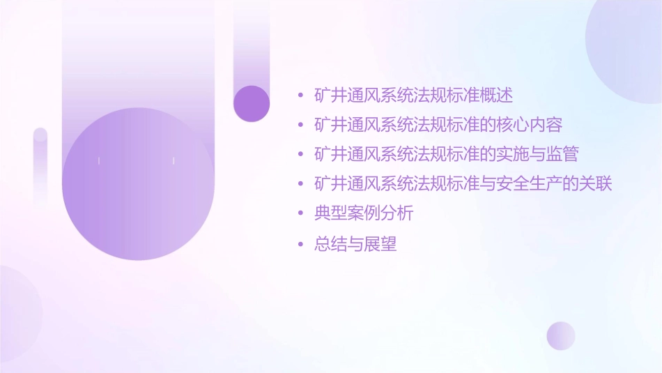 法规标准对矿井通风系统管理要求课件_第2页