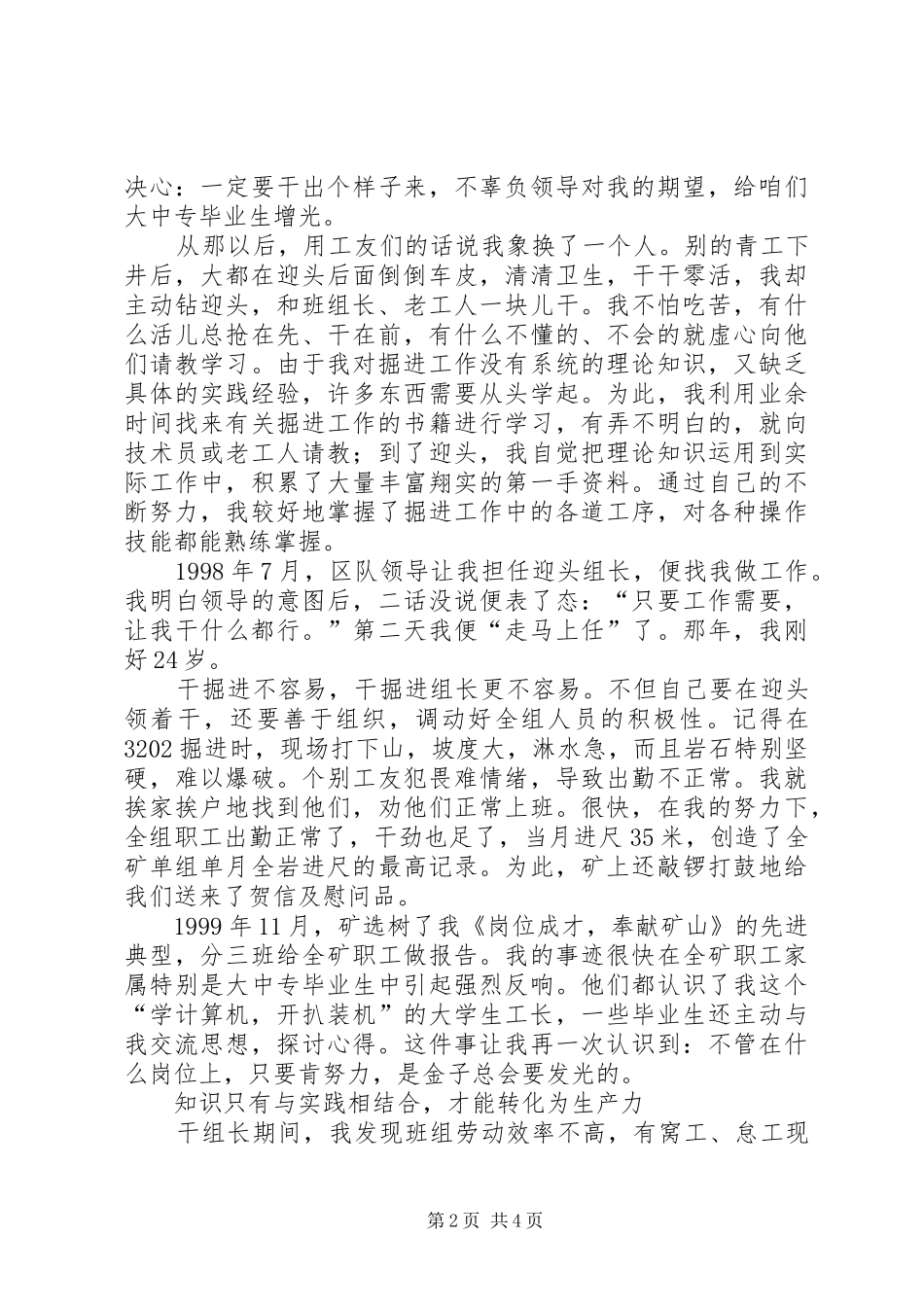 煤矿掘进个人先进事迹汇报 _第2页