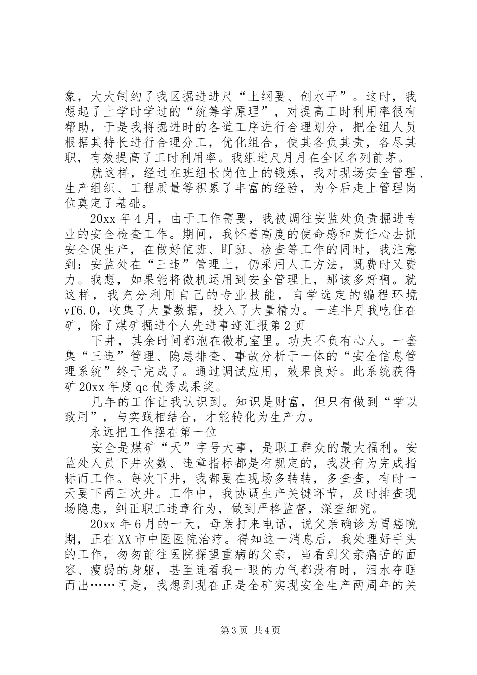 煤矿掘进个人先进事迹汇报 _第3页
