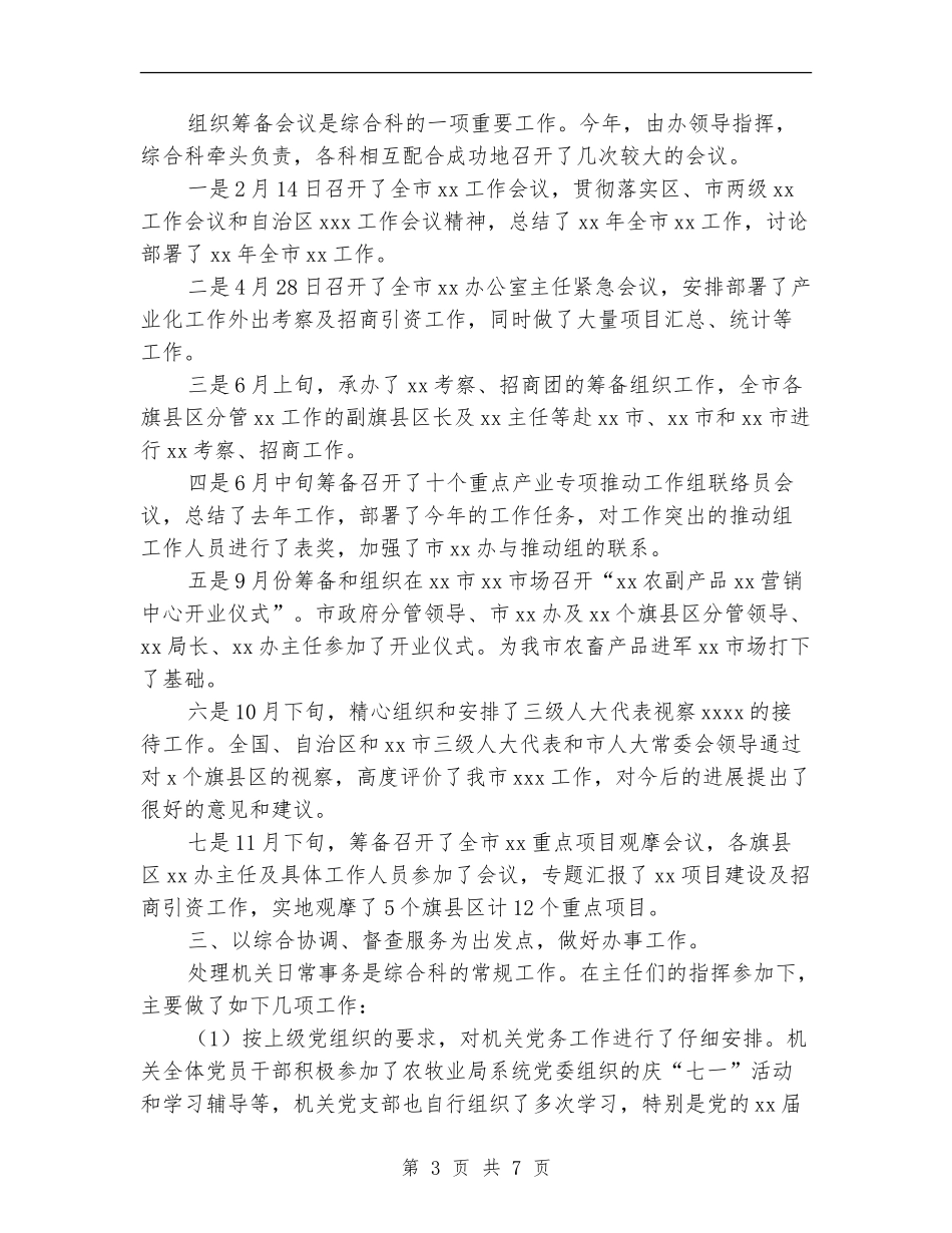 办公室2024年底个人总结_第3页