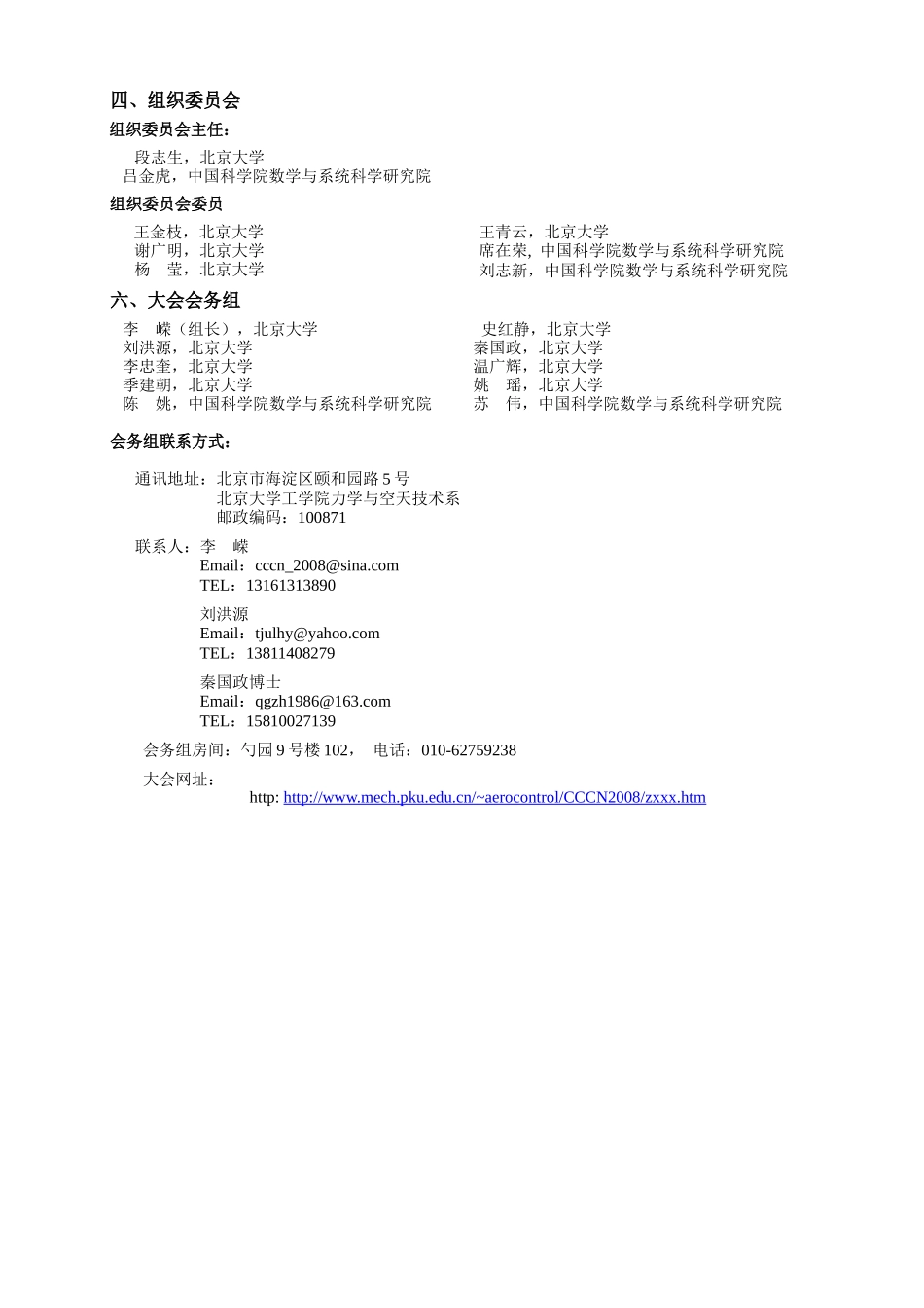 第三届国际脉冲动力系统及应用学术会议_第3页