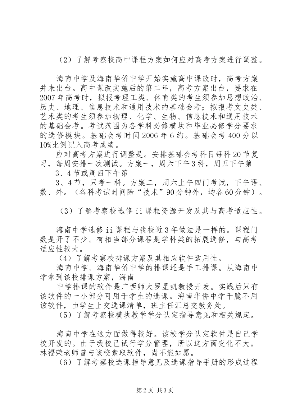 赴海南学习考察报告 _第2页