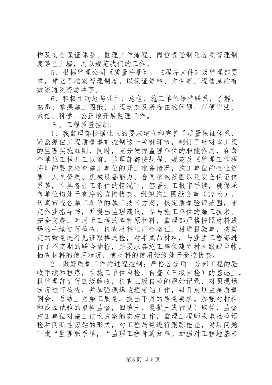 质量监监工作汇报 _第3页