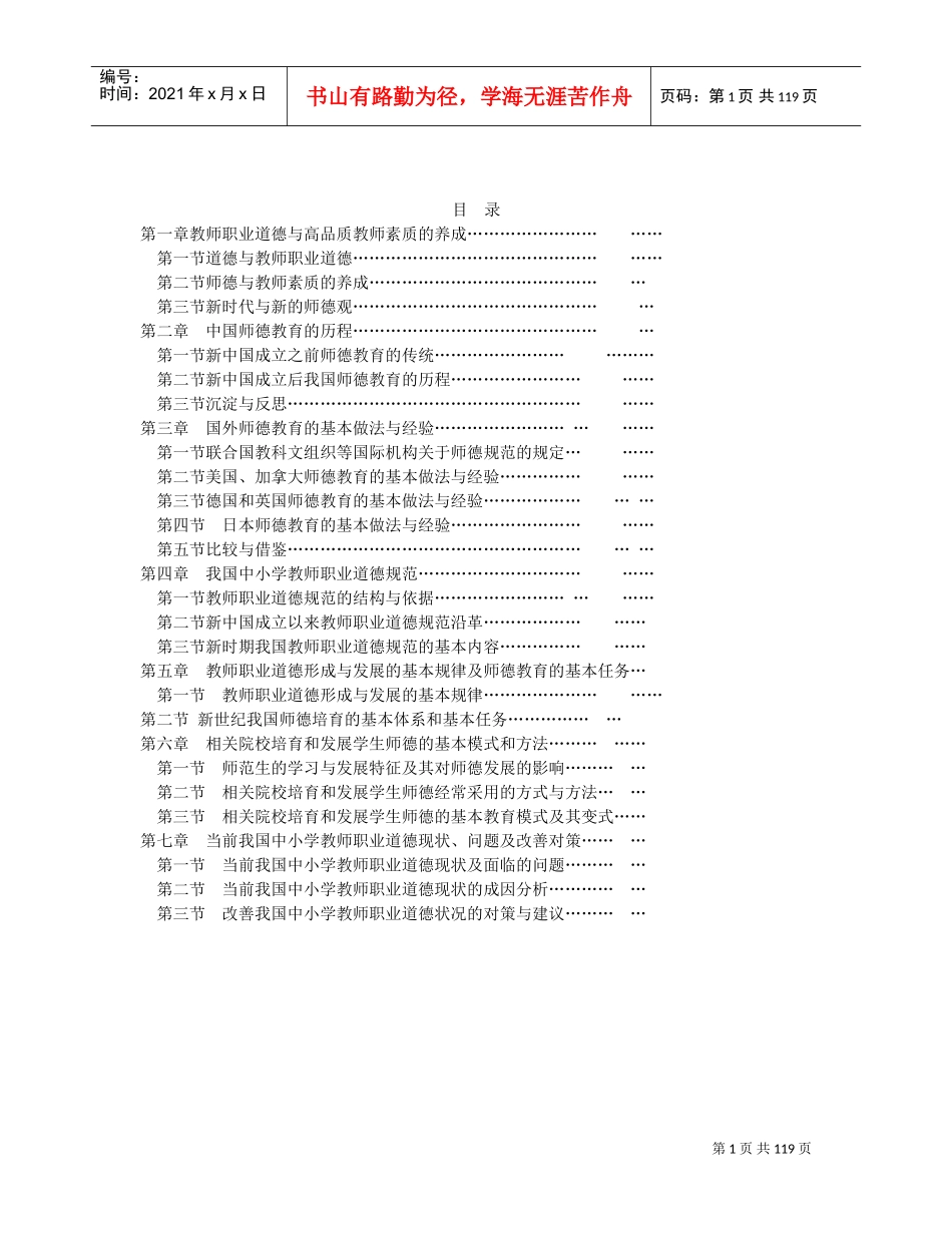 教师职业道德(DOC118页)_第1页
