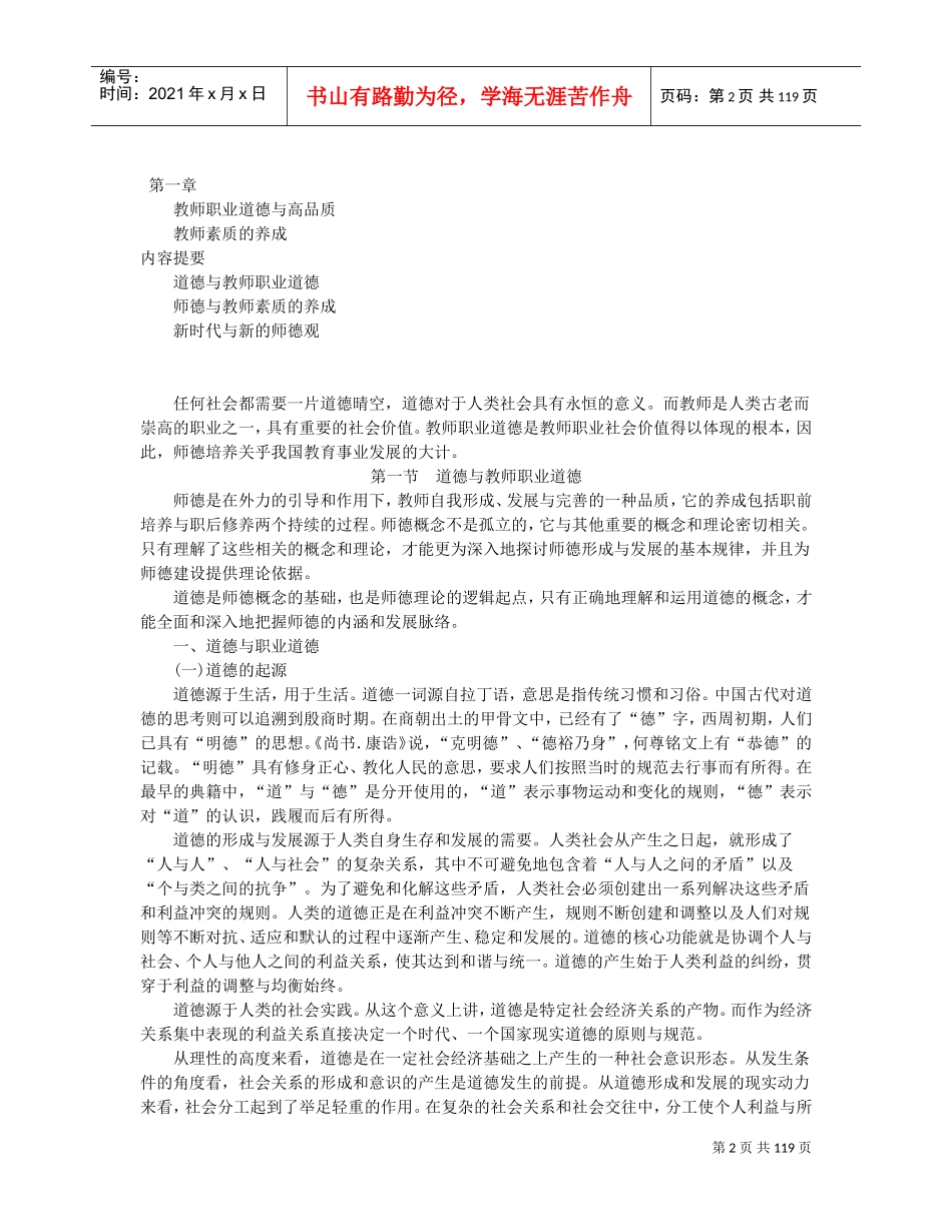 教师职业道德(DOC118页)_第2页