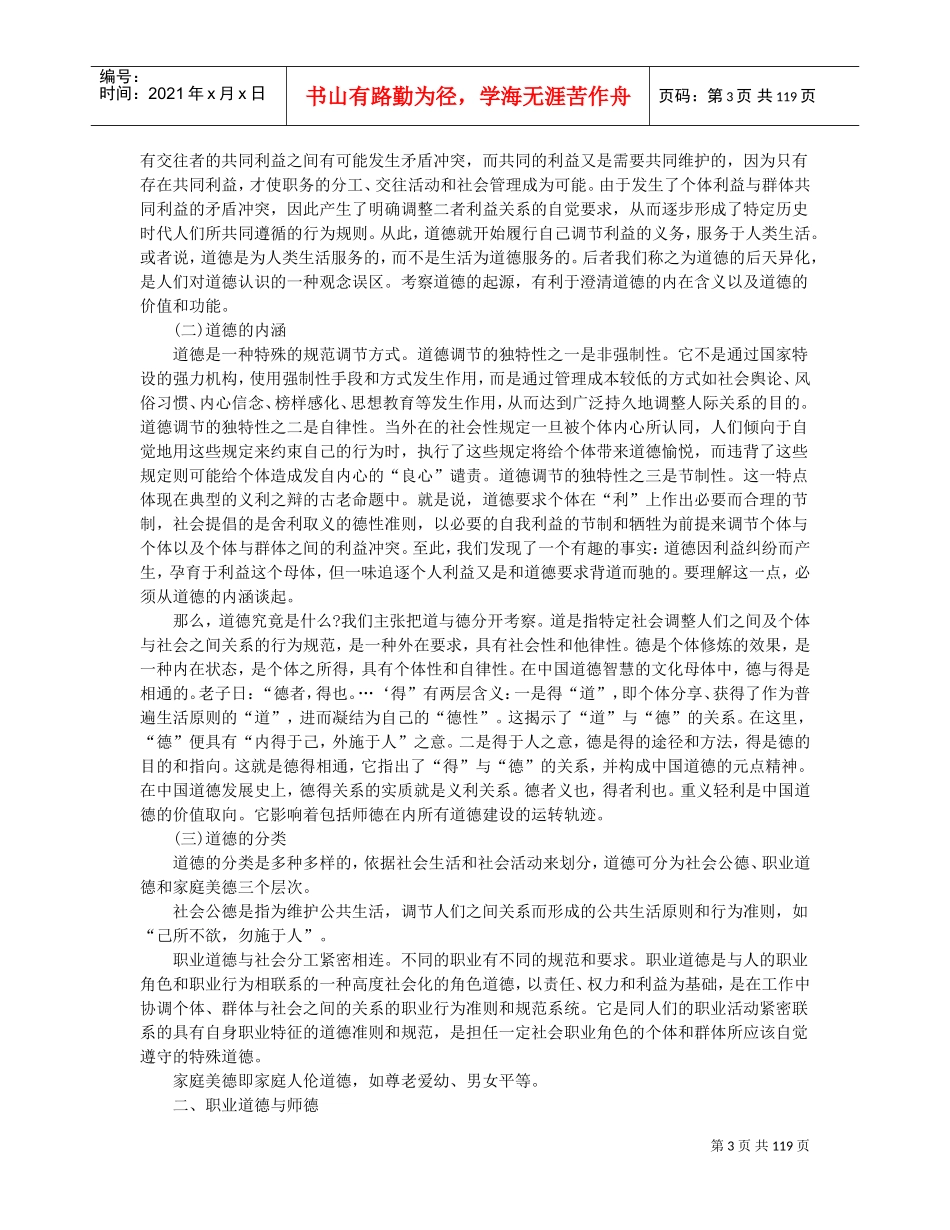 教师职业道德(DOC118页)_第3页