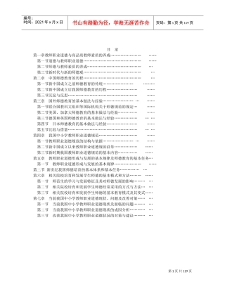 教师职业道德(DOC118页)