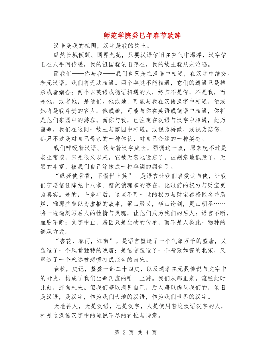 师范学院癸巳年春节致辞_第2页