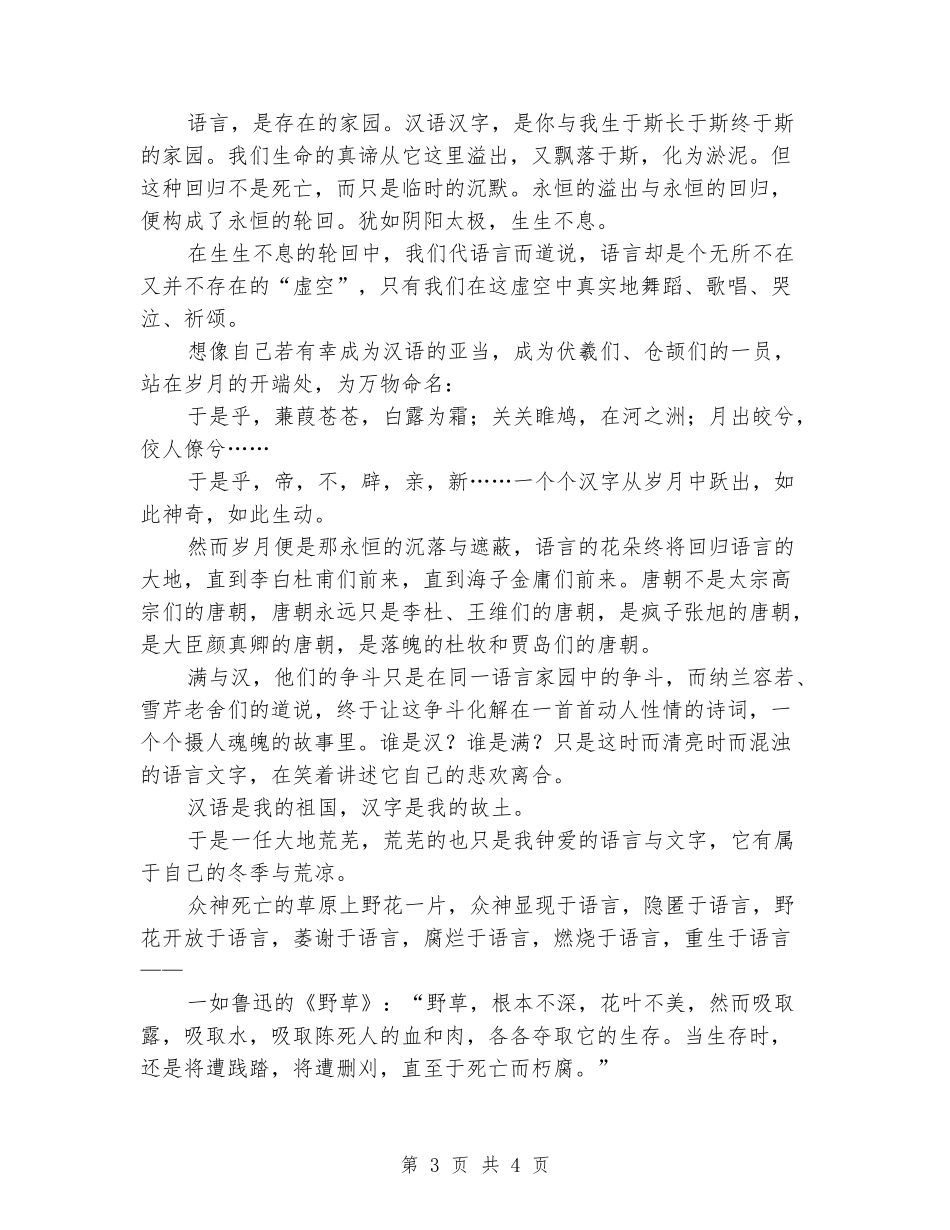 师范学院癸巳年春节致辞_第3页