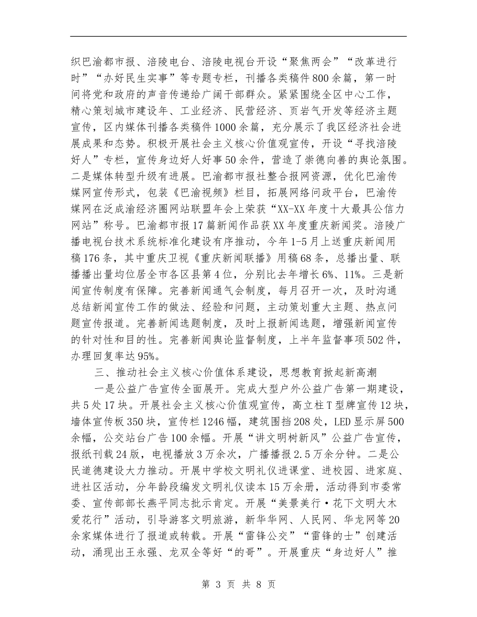 2024年上半年全区宣传思想文化工作总结_第3页