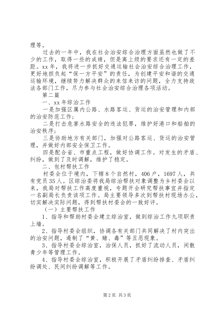 交通局社会管理创新工作报告（2篇）_第2页